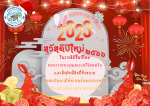 Happy new year 2023